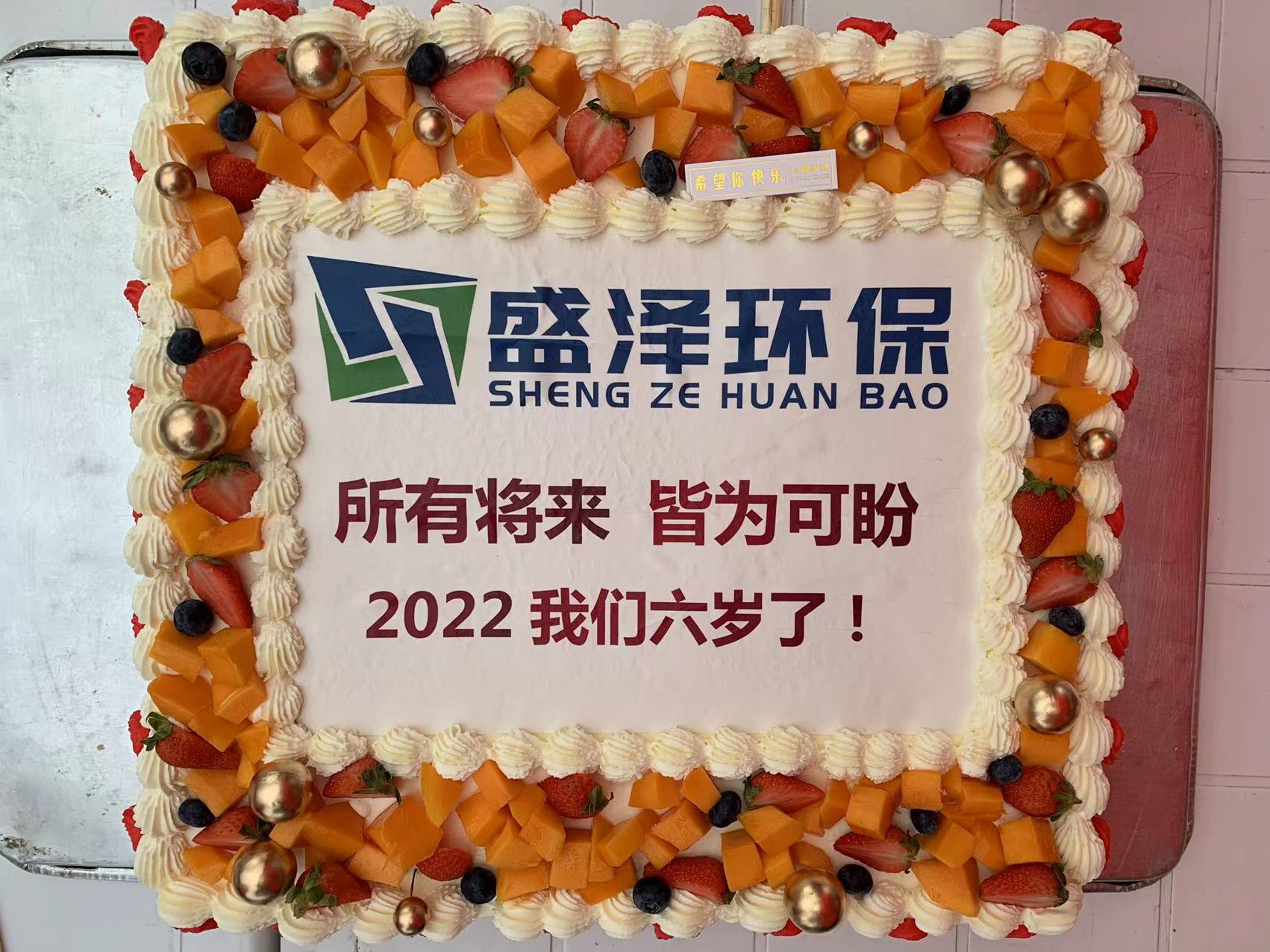 所有將來，皆為可盼，2022年我們六歲了！